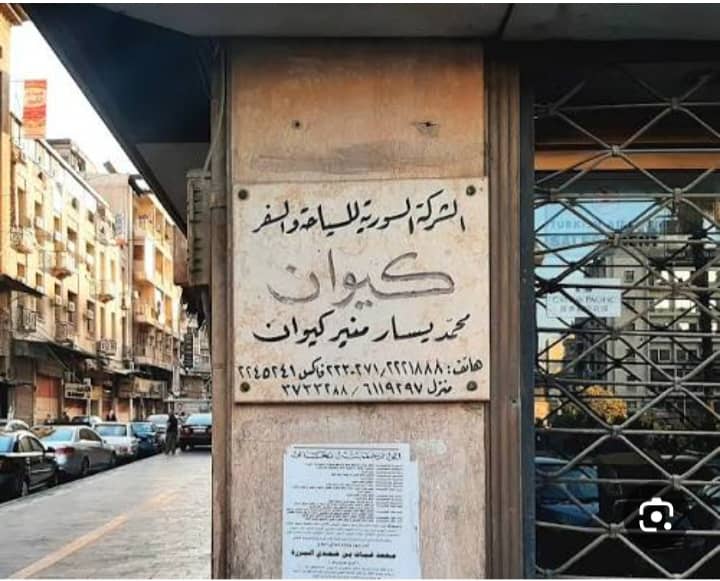 مكتب كيوان للسياحة