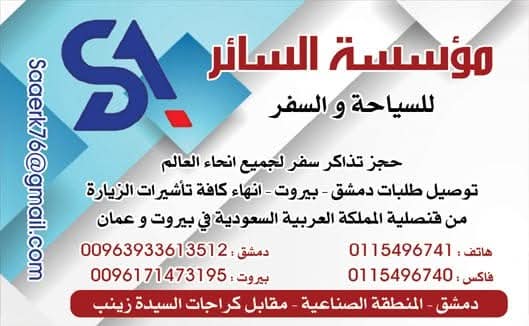 Al-Sa'ir Tourism and Travel Establishment