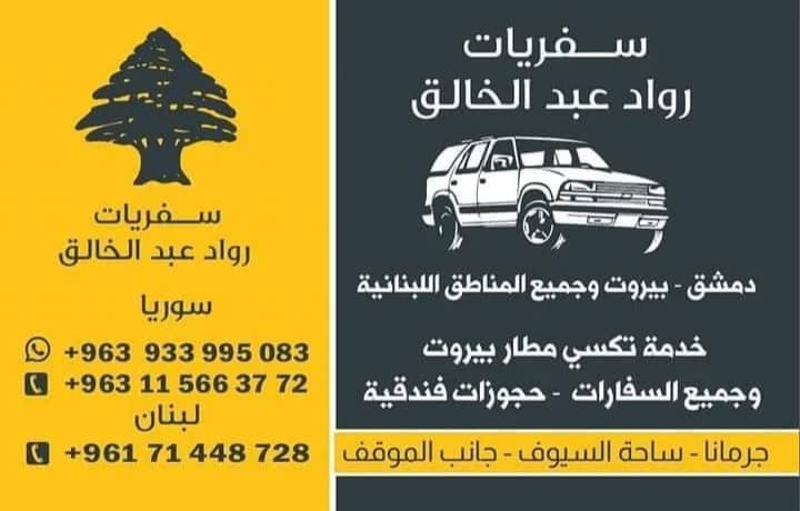 Ruwad Abdul Khaliq Travel