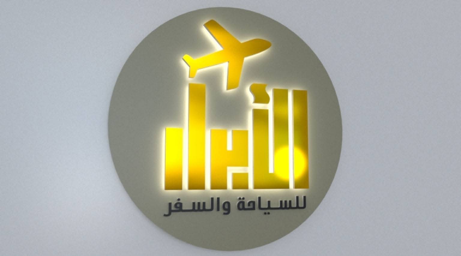 Al-Abrar Tourism and Travel Company