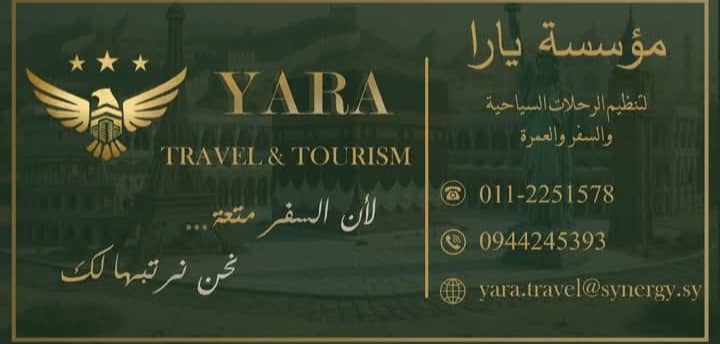 مؤسسة يارا لتنظيم الرحلات السياحية والسفر والعمرة