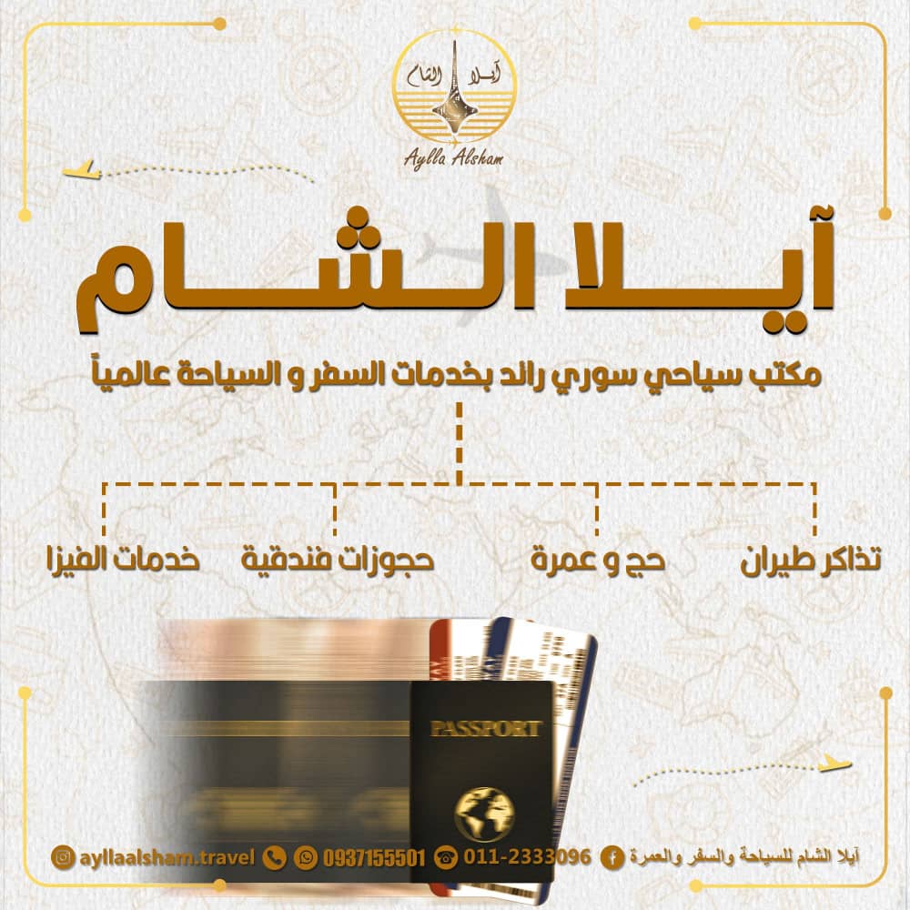 Ayla Al-Sham Tourism, Travel, and Umrah