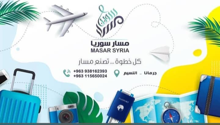 Masar Syria Establishment for Travel, Tourism, and E-commerce