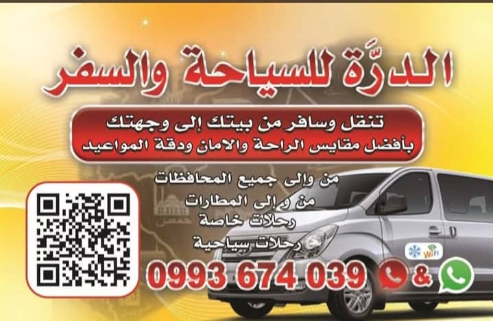 Al-Durra Tourism and Travel