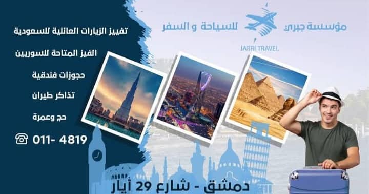 مؤسسة جبري للسياحة والسفر