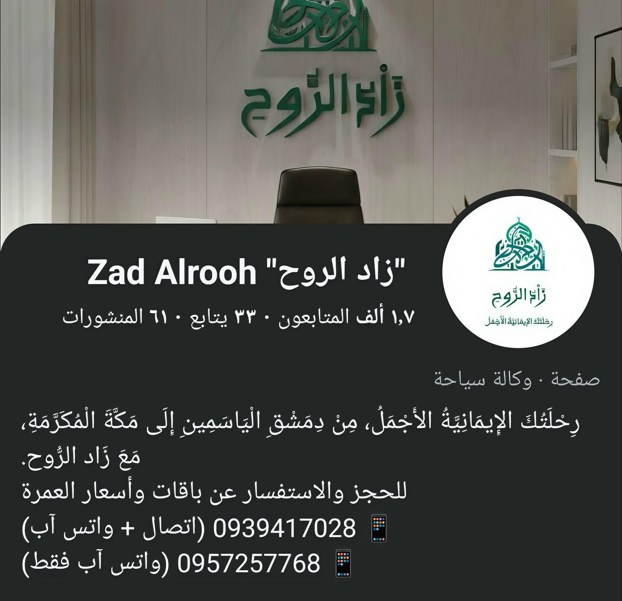 زاد الروح للحج والعمرة