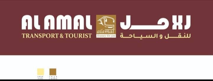 الامل للسياحة والسفر