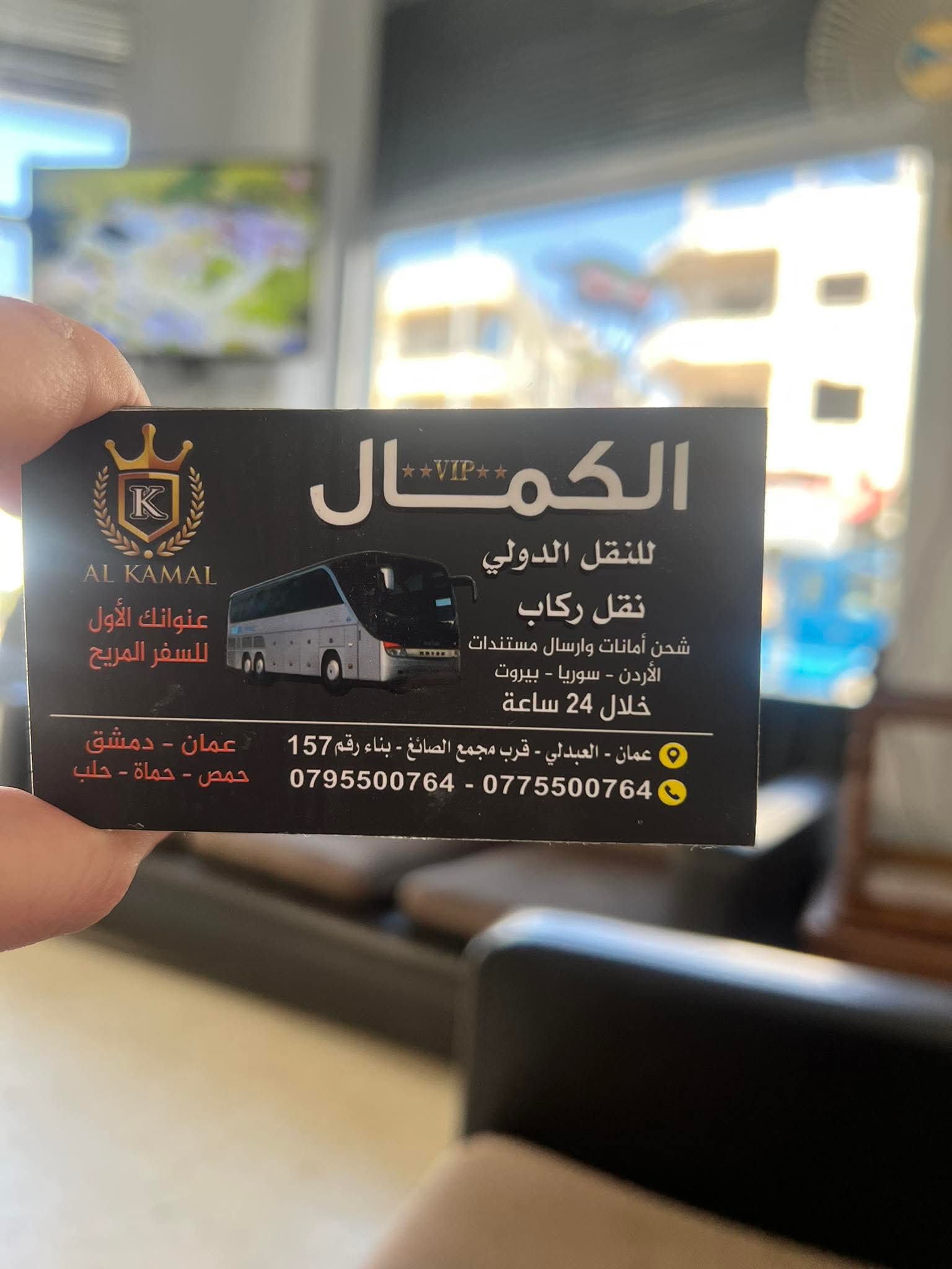 مكتب الكمال للسياحة والسفر
