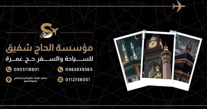 Al-Hajj Shafiq Tourism and Travel Company