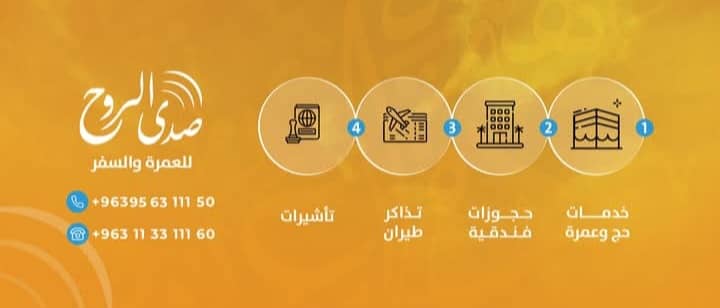 Sada Al-Rooh Tourism and Travel Company