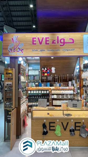حواء للاكسسوار