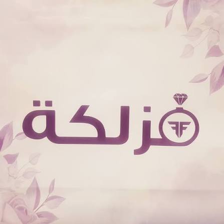 فزلكة 10