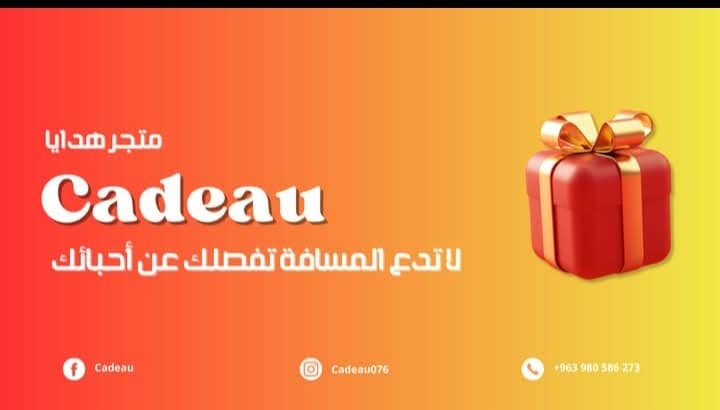متجر "كادو" للتصاميم - دمشق