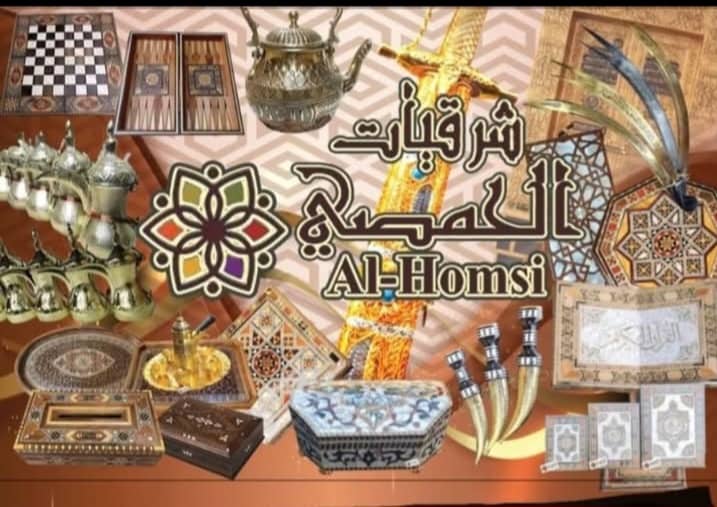 Al-Homsi Oriental Goods Store 2