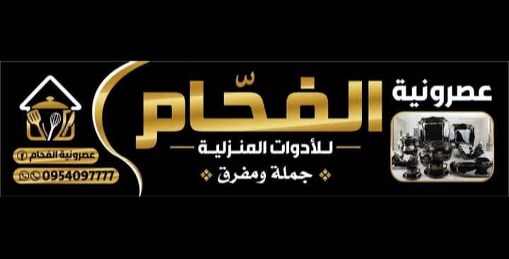 Al-Fahham Watch Gallery