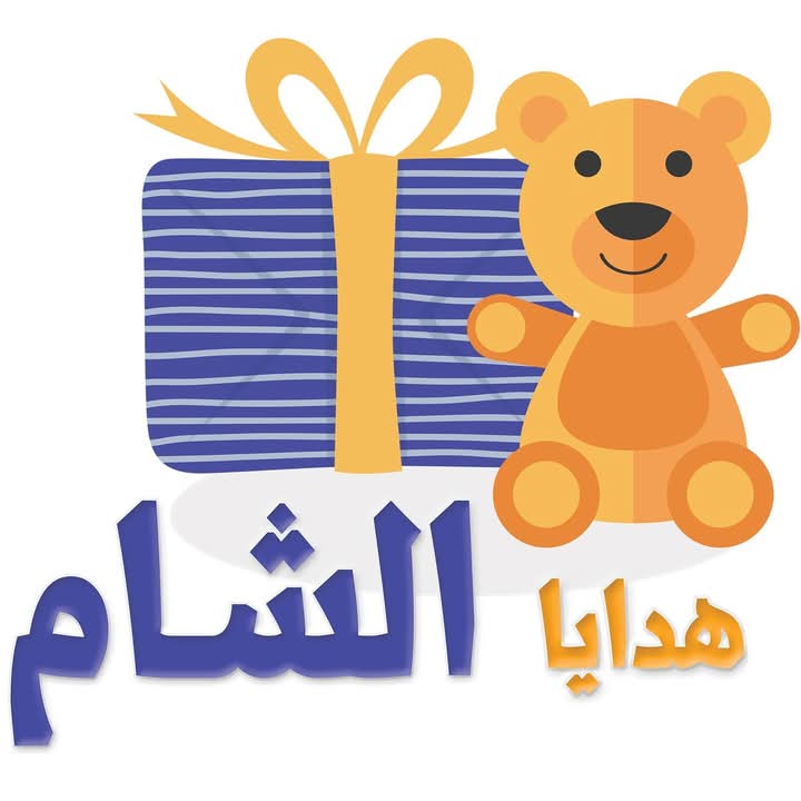 هدايا الشام 1