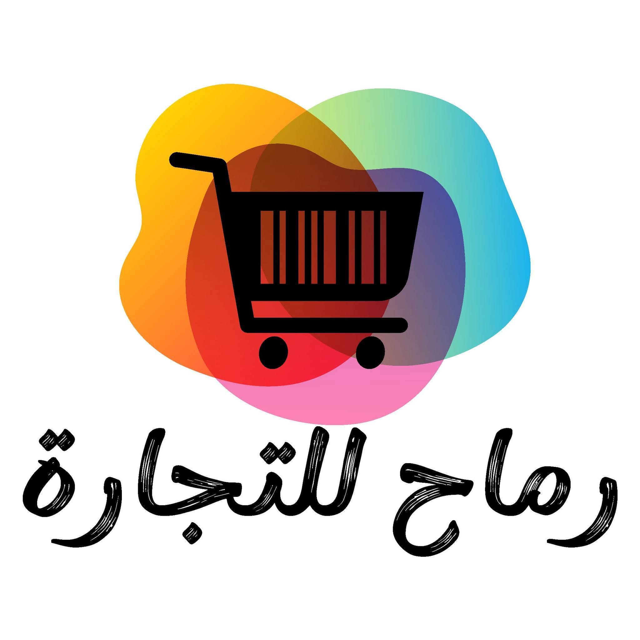 رماح للتجارة