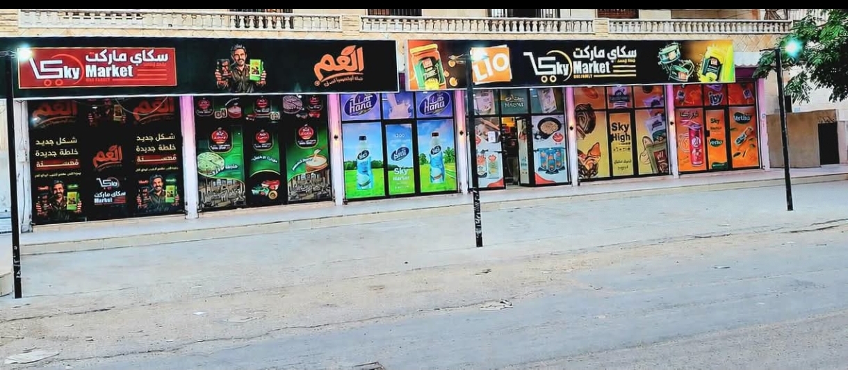 سكاي ماركت