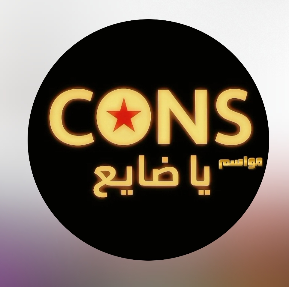 Cons