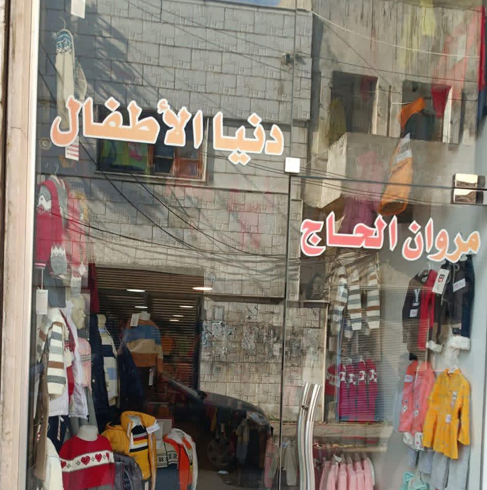 Dunya Al Atfal
