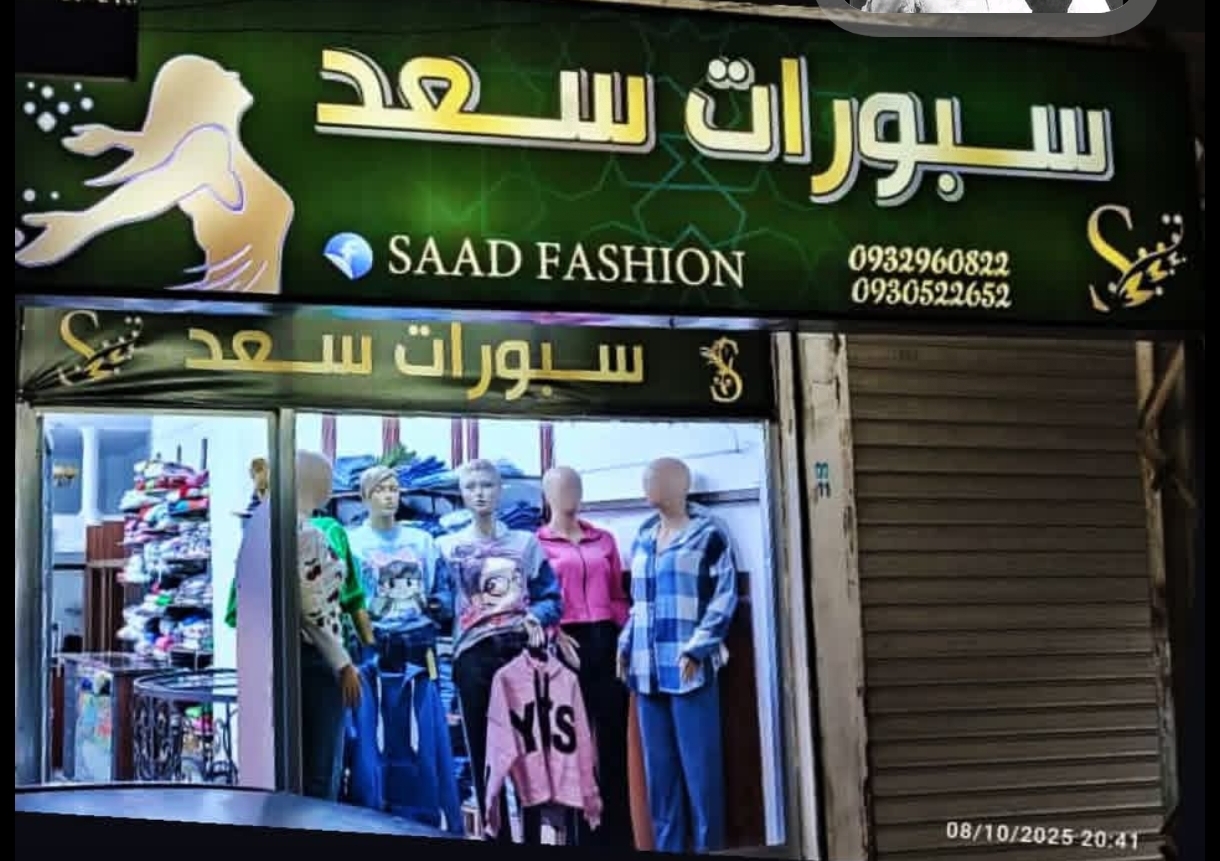 Saad Sports