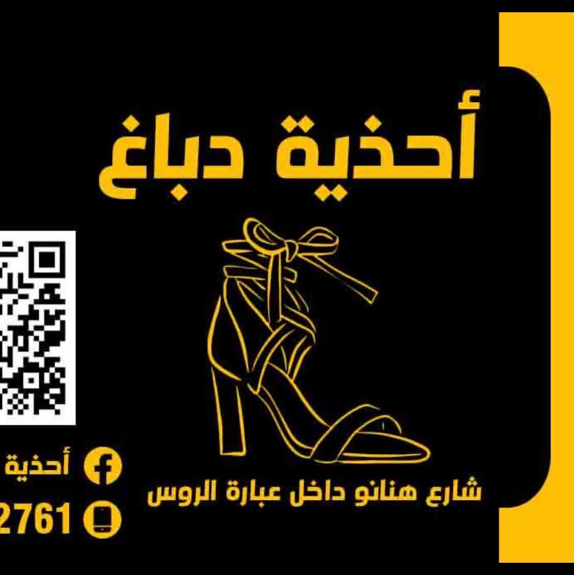 Dabagh Shoes