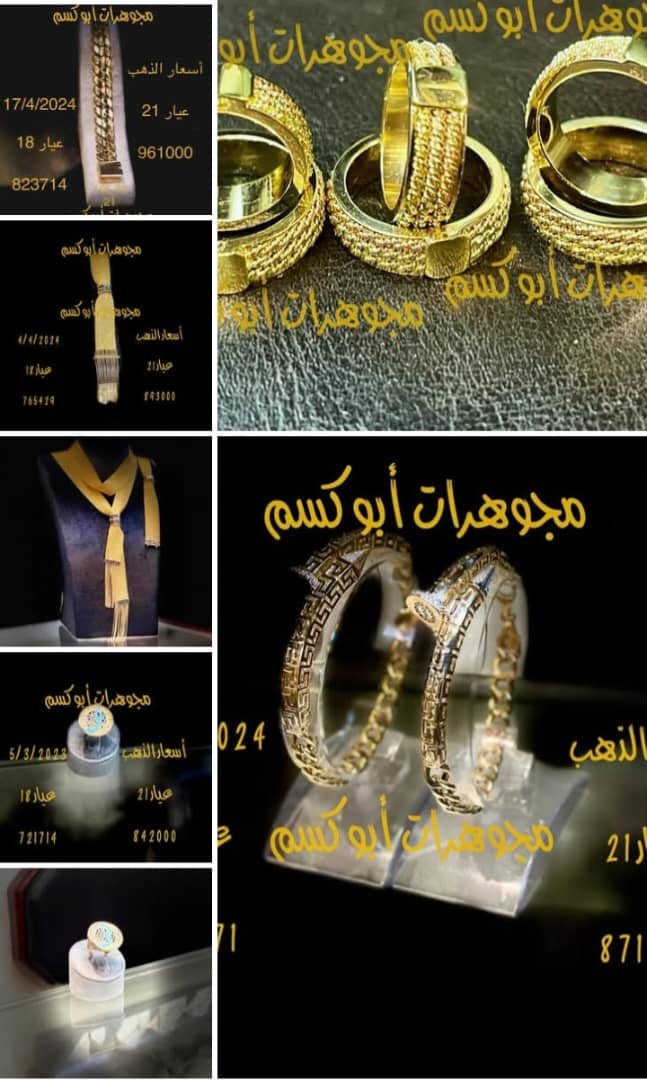 مجوهرات أكرم أبو كسم
