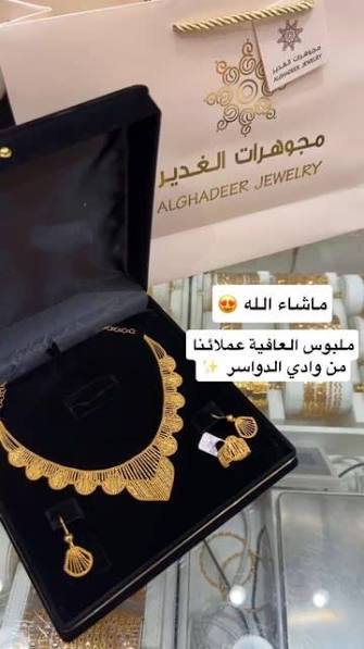 مجوهرات الغدير