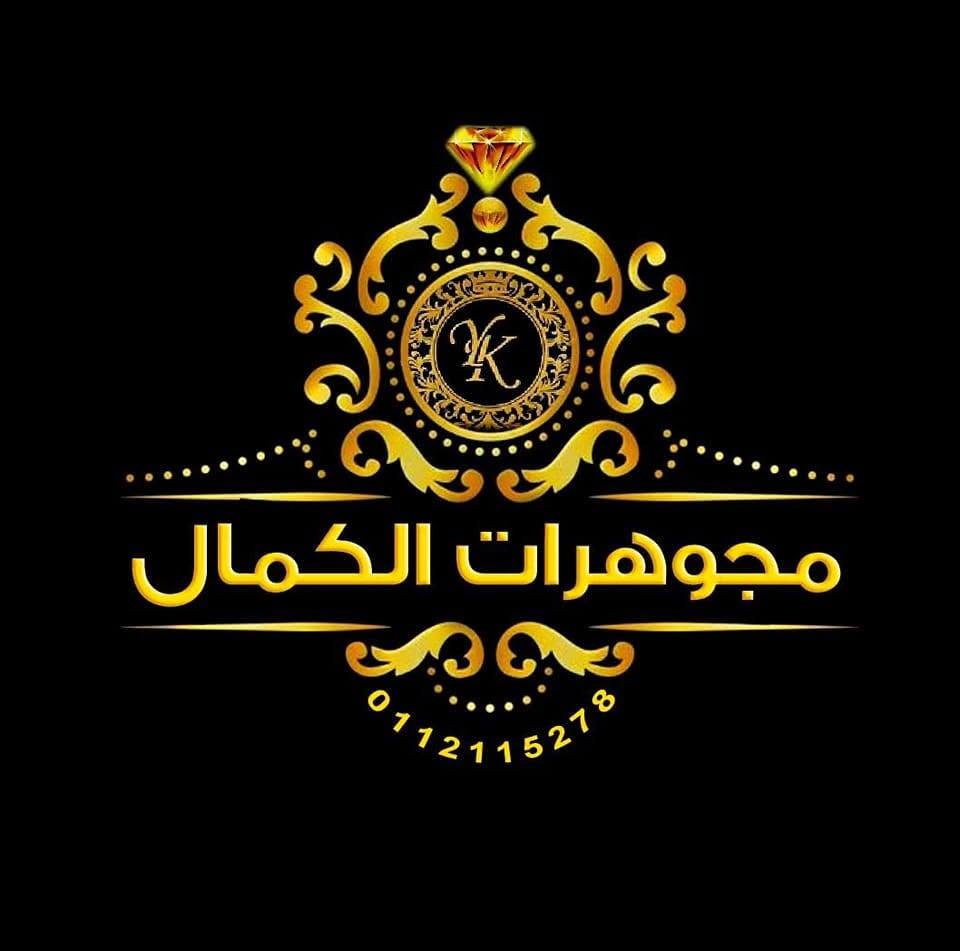 مجوهرات الكمال