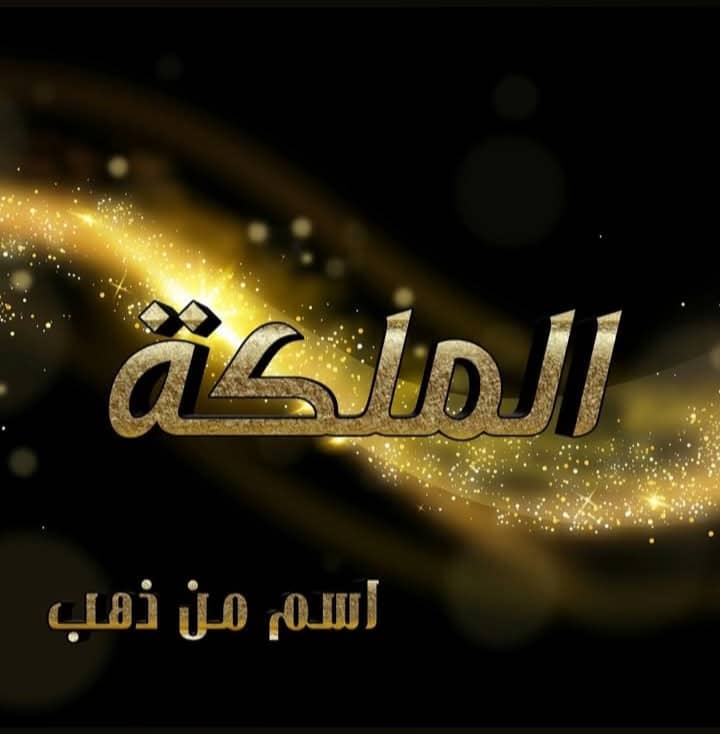 Al-Malika Jewelry