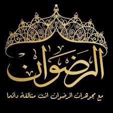 Al-Radwan Jewelry