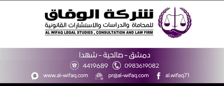 Al-Wifaq Law, Studies, and Legal Consultancy Company