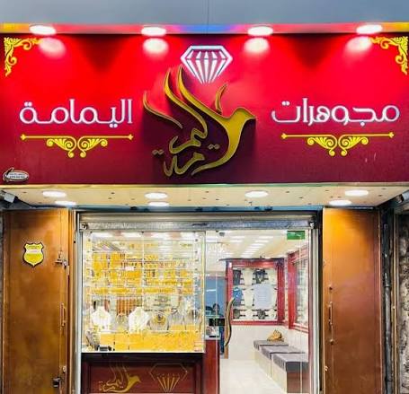 Al-Yamama Jewelry