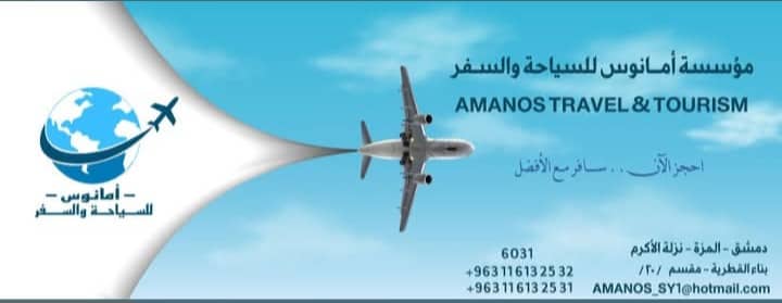 مكتب أمانوس