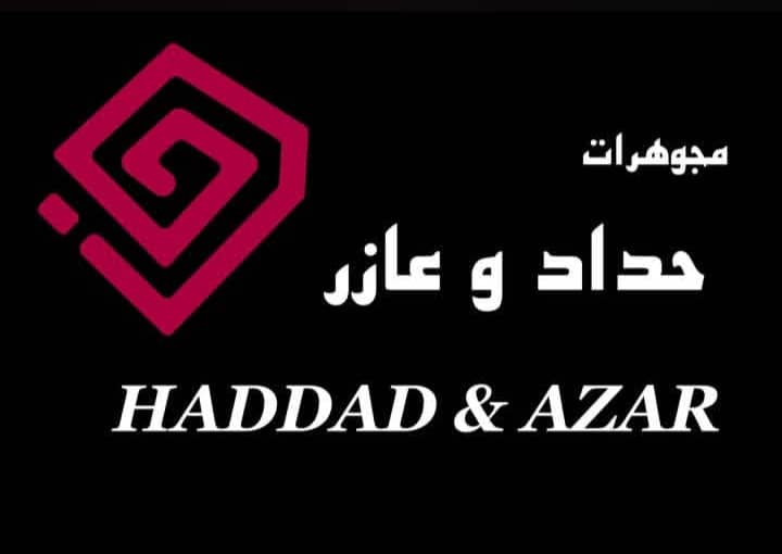 مجوهرات حداد وعازر 2