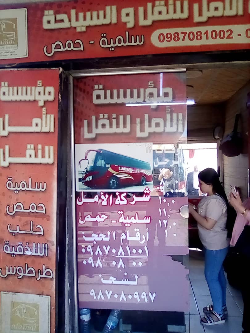 Al Amal Company